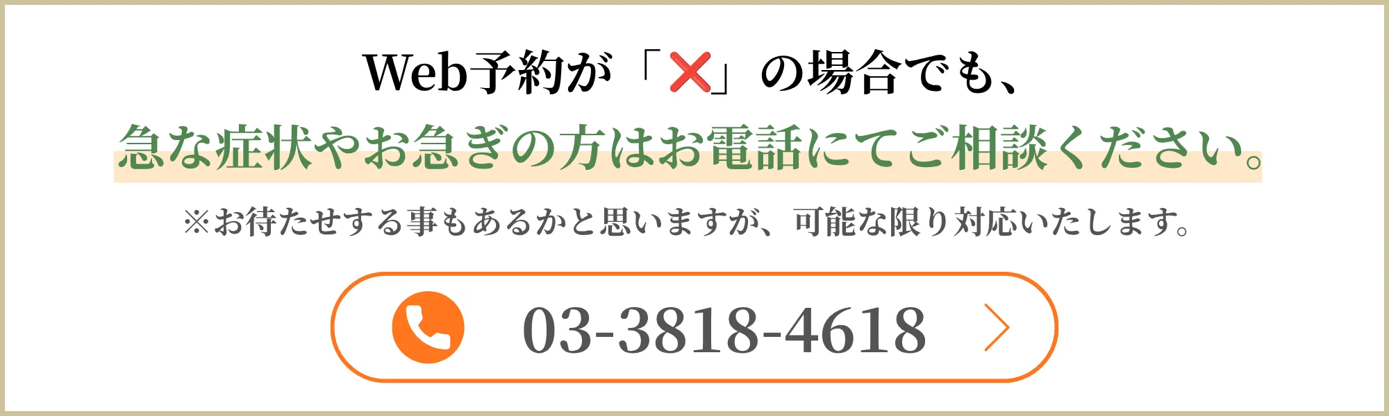 お電話ください｜文京区飯田橋駅の歯医者・歯科｜飯田橋歯科・矯正歯科 HIDENT